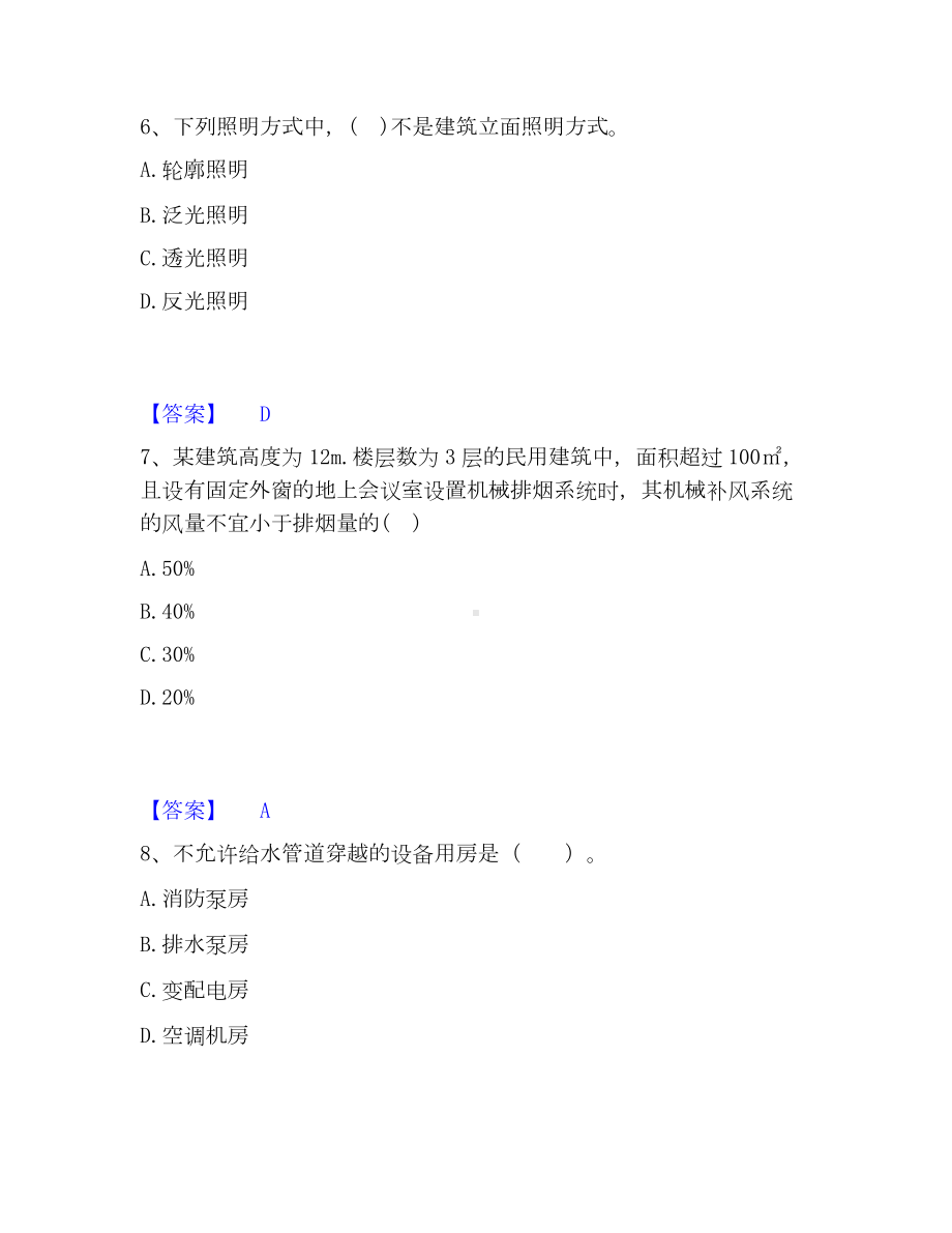 一级注册建筑师之建筑物理与建筑设备模考模拟试题(全优).docx_第3页