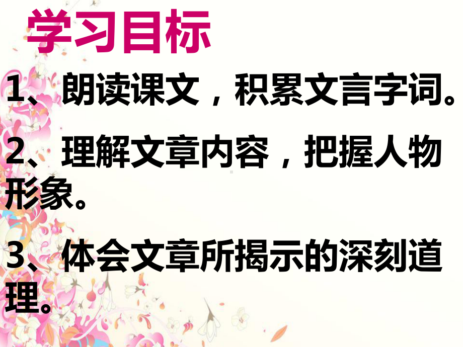 (部编)初中语文人教课标版七年级下册人教版七年级语文下册第三单元第12课《卖油翁》课件.pptx_第2页