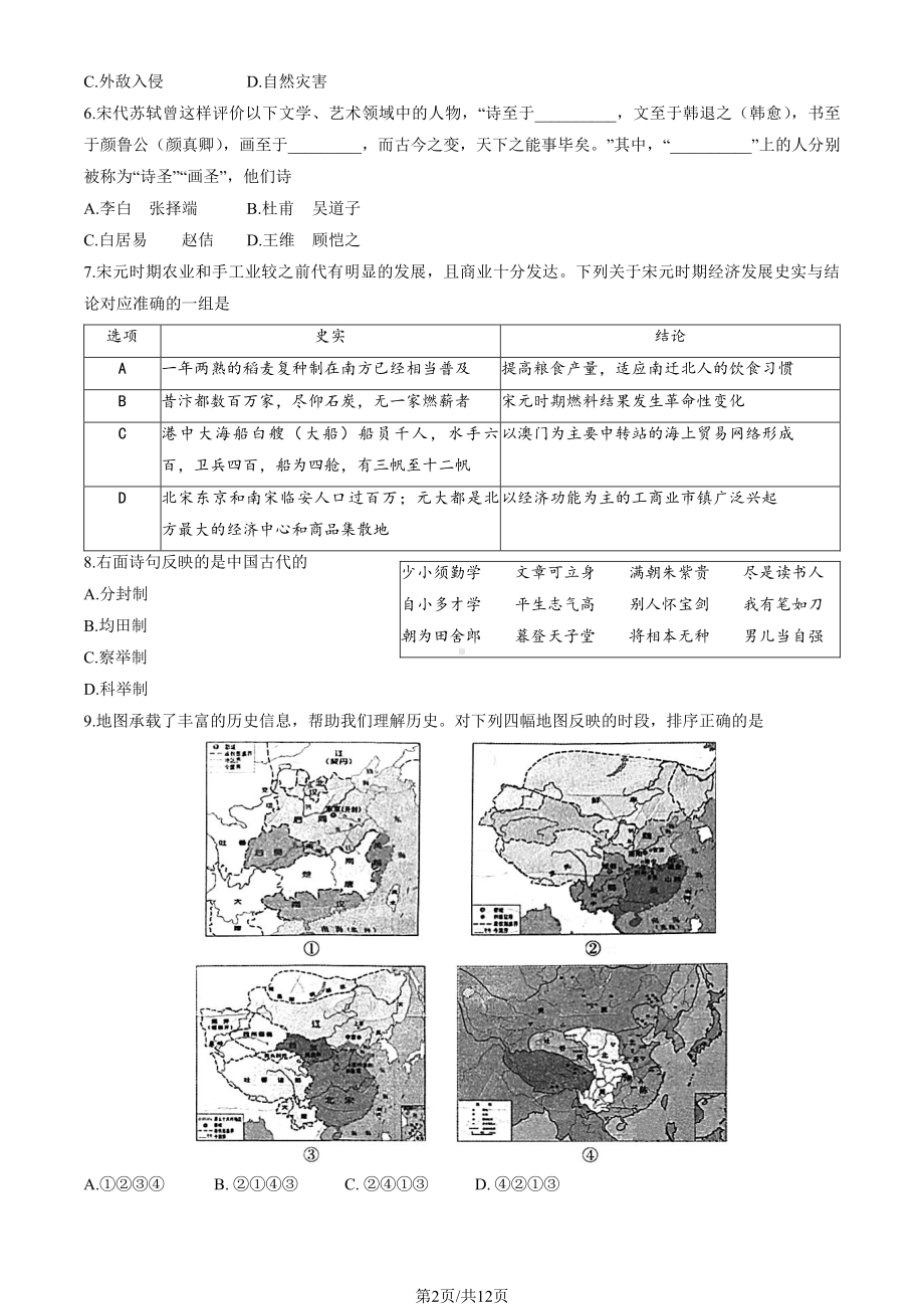 北京朝阳区2022-2023高一下学期期末历史试卷及答案.pdf_第2页