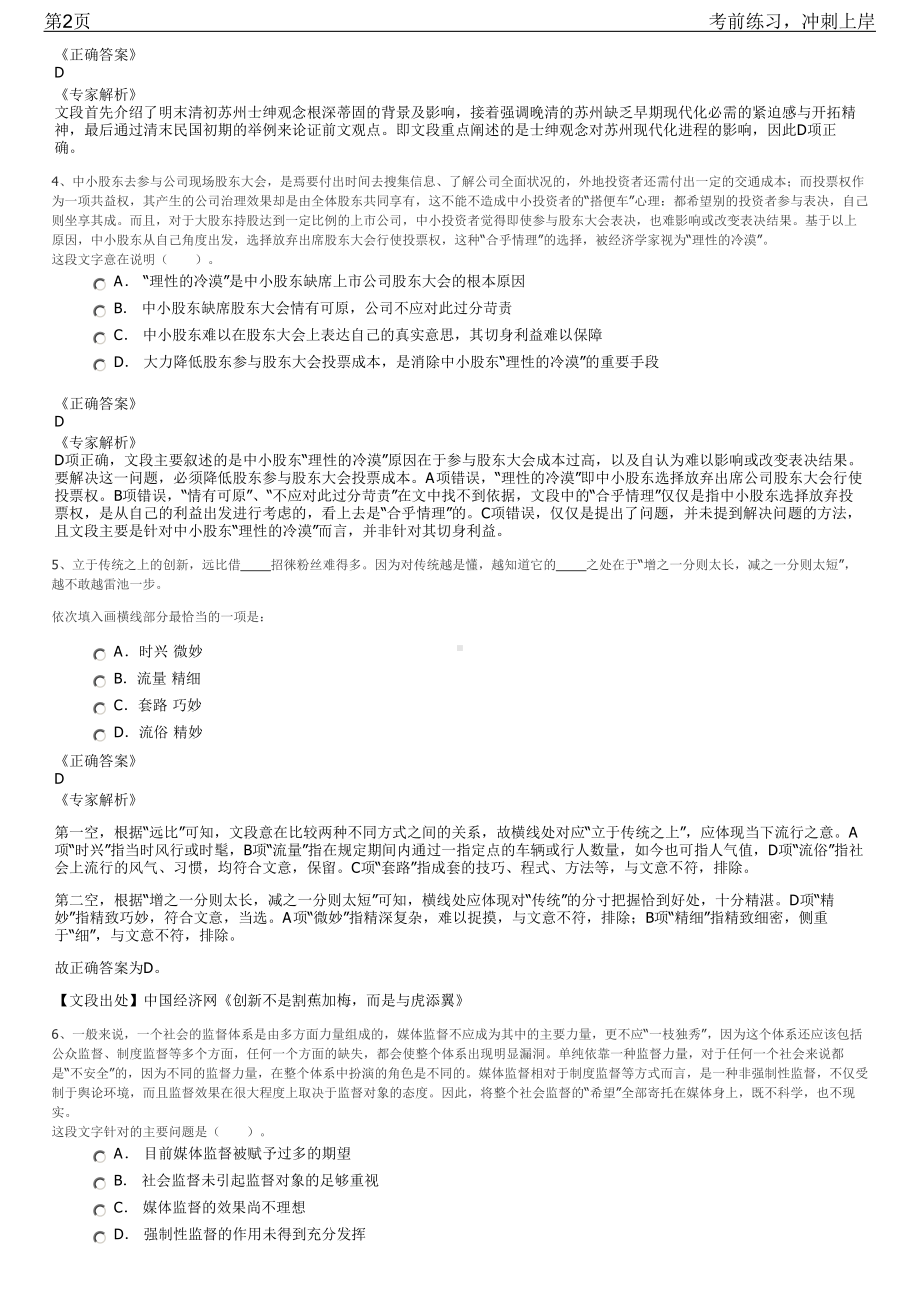 2023年安徽池州高新建设发展有限公司招聘笔试冲刺练习题（带答案解析）.pdf_第2页