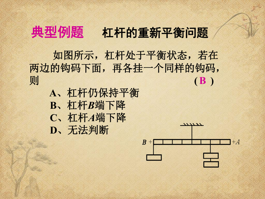 （一线）初中物理-九年级上册学习指导1-苏科版最新公开课件.ppt_第2页