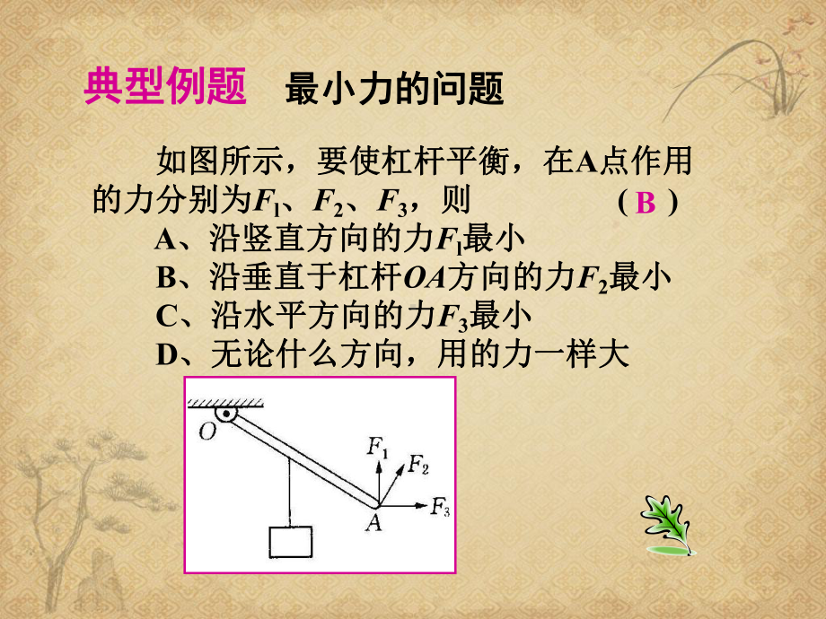 （一线）初中物理-九年级上册学习指导1-苏科版最新公开课件.ppt_第3页