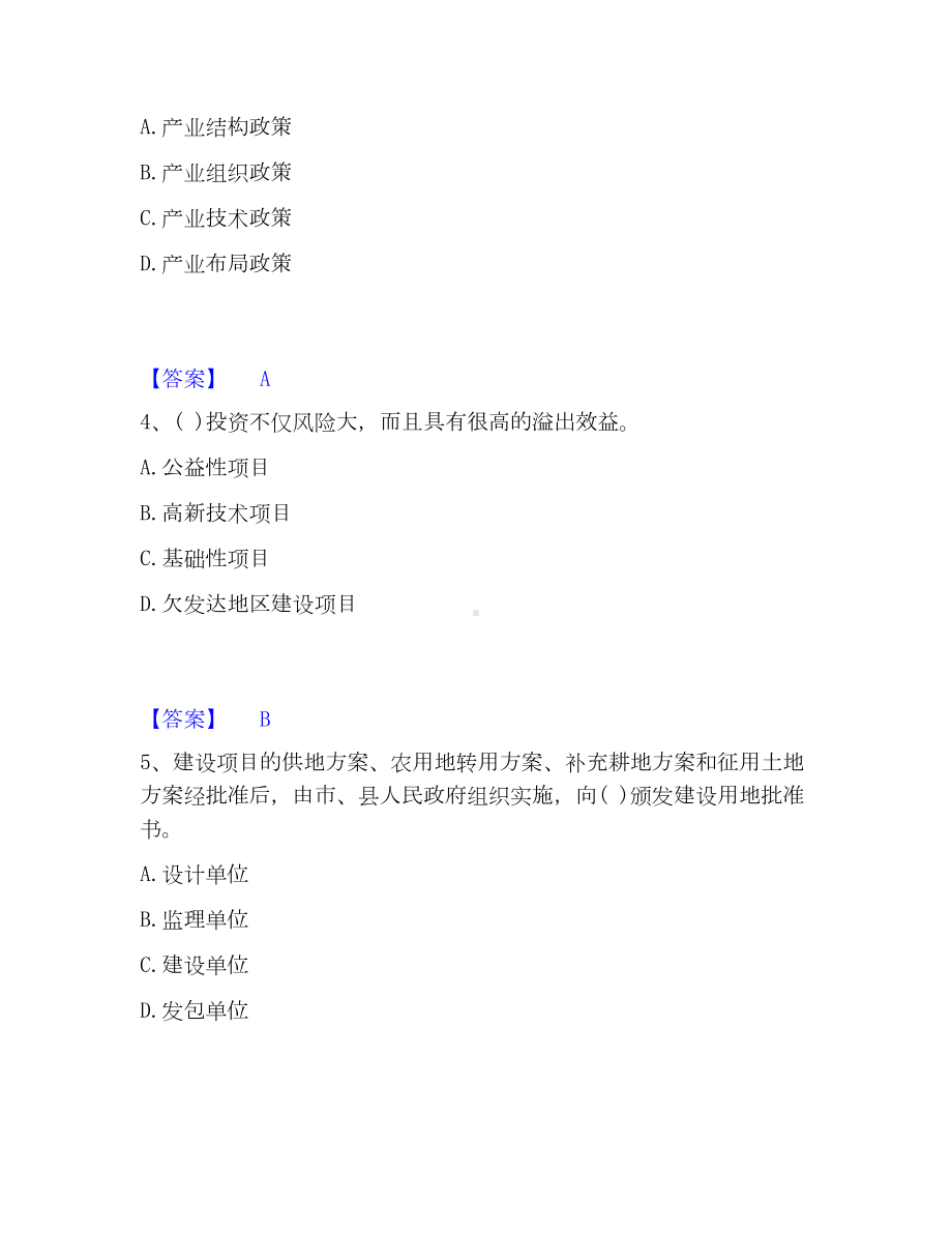 投资项目管理师之宏观经济政策考试题库.docx_第2页