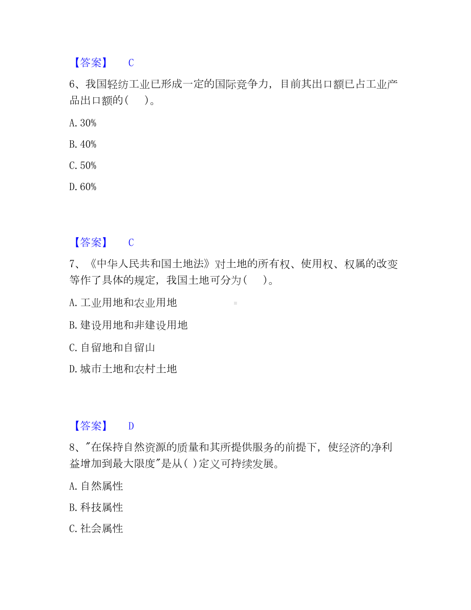 投资项目管理师之宏观经济政策考试题库.docx_第3页