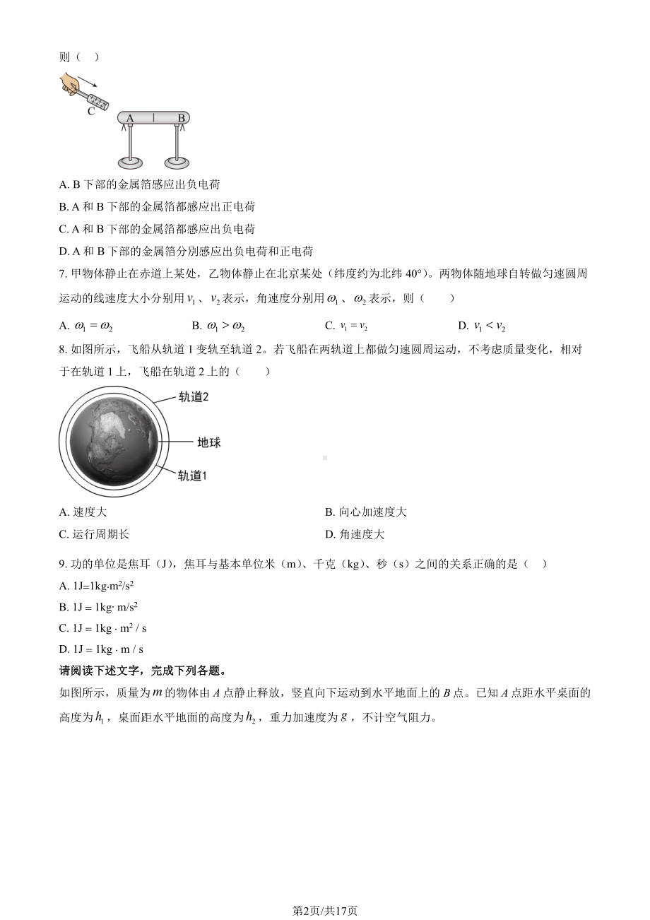 北京市大兴区2022-2023高一下学期期末物理试卷及答案.pdf_第2页