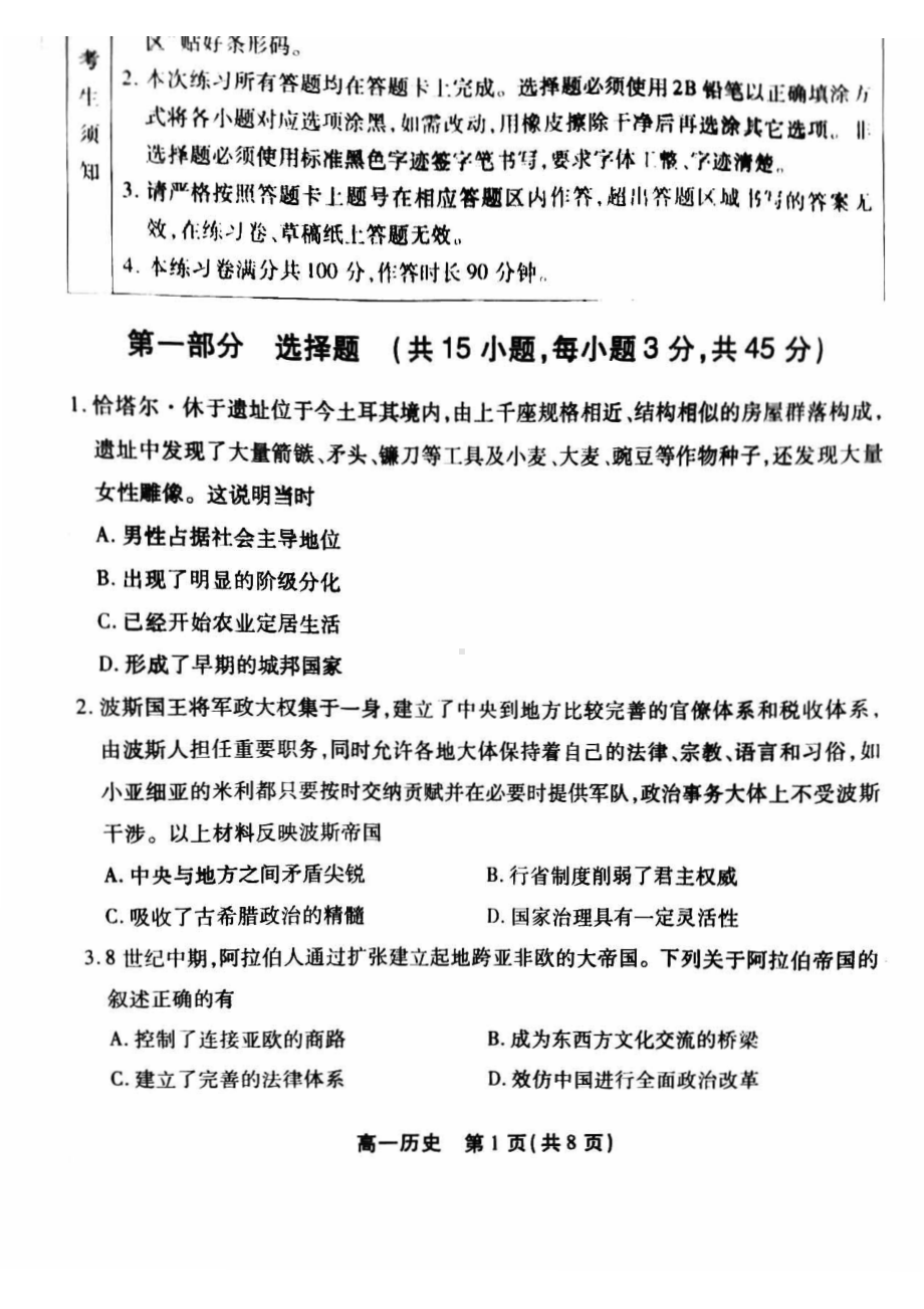 北京市丰台区2022-2023高一下学期期末历史试卷及答案.pdf_第1页