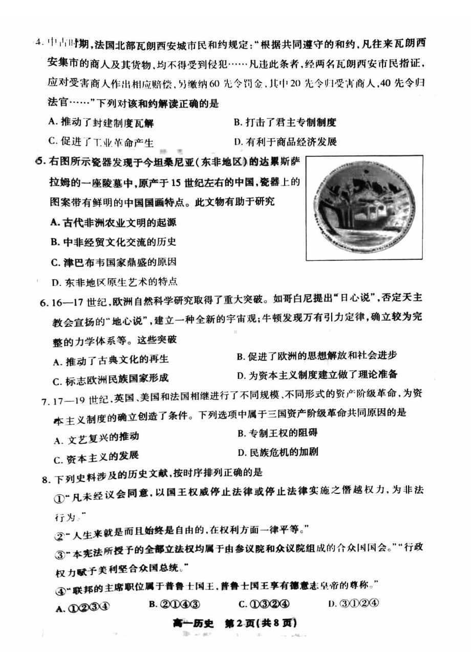 北京市丰台区2022-2023高一下学期期末历史试卷及答案.pdf_第2页