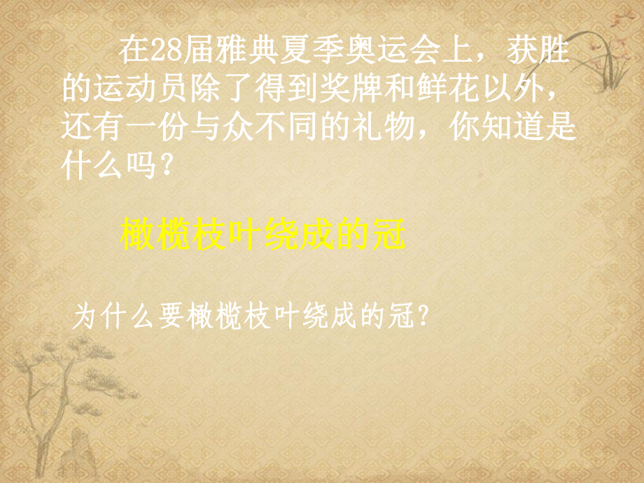 （历史）西方文明之源19-人教版件课件.ppt_第2页