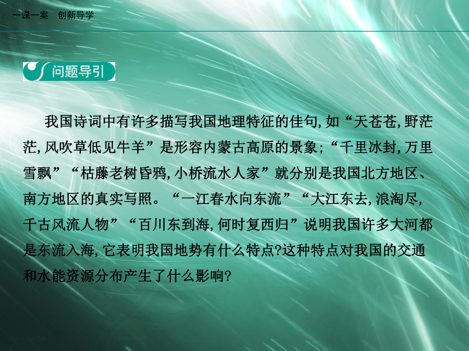 地理人教版八年级上册创新版课件第二章中国的自然环境第2学时地势西高东低呈阶梯状分布.ppt_第3页