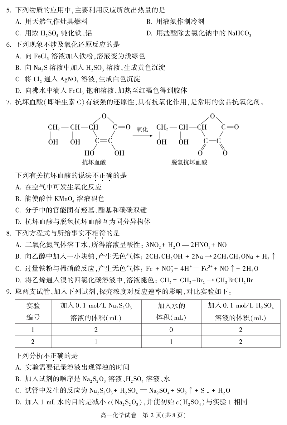 北京朝阳区2022-2023高一下学期期末化学试卷及答案.pdf_第2页