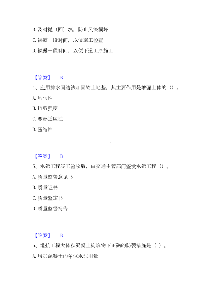 一级建造师之一建港口与航道工程实务考试题库.docx_第2页