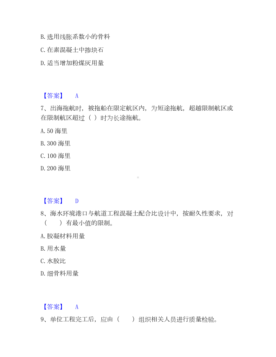 一级建造师之一建港口与航道工程实务考试题库.docx_第3页