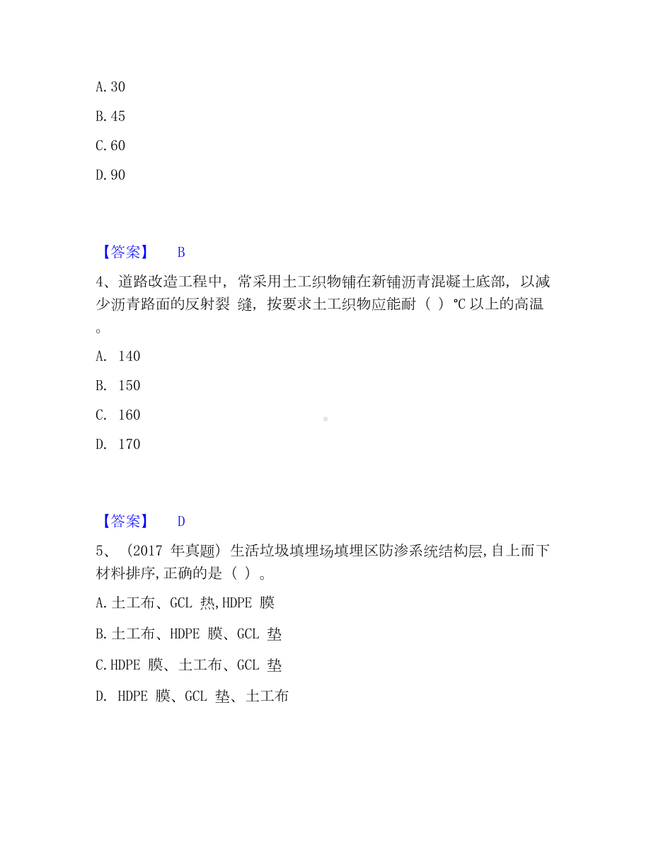 一级建造师之一建市政公用工程实务模考模拟试题(全优).docx_第2页