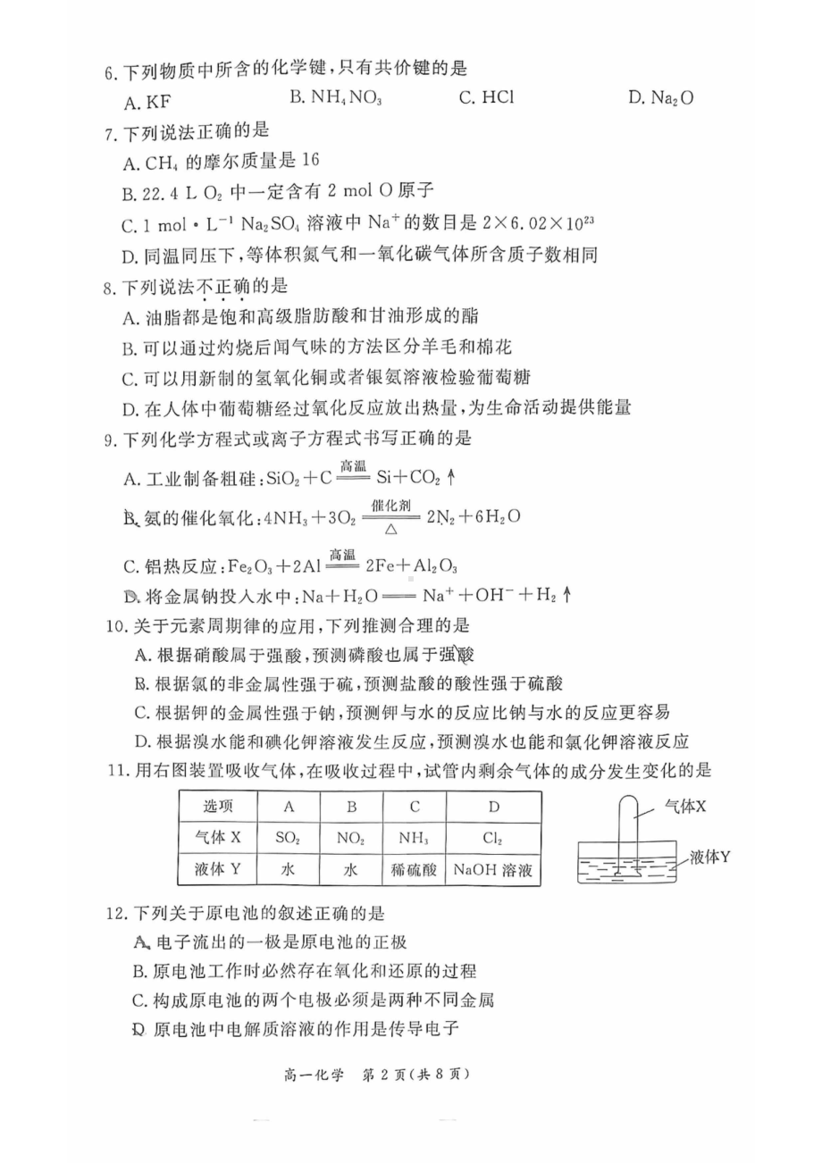 北京市东城区2022-2023高一下学期期末化学试卷及答案.pdf_第2页