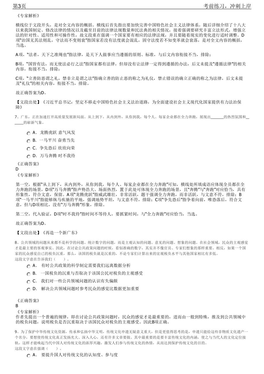 2023年北京水保生态工程咨询有限公司招聘笔试冲刺练习题（带答案解析）.pdf_第3页