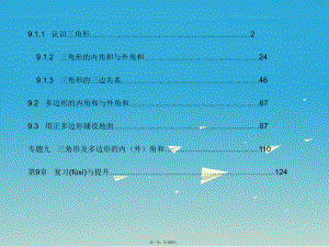 七年级数学下册第9章多边形课件(新版)华东师大版.ppt