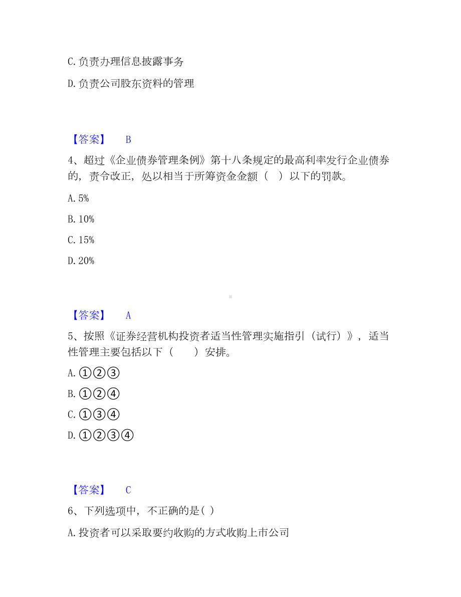 证券从业之证券市场基本法律法规考试题库.docx_第2页