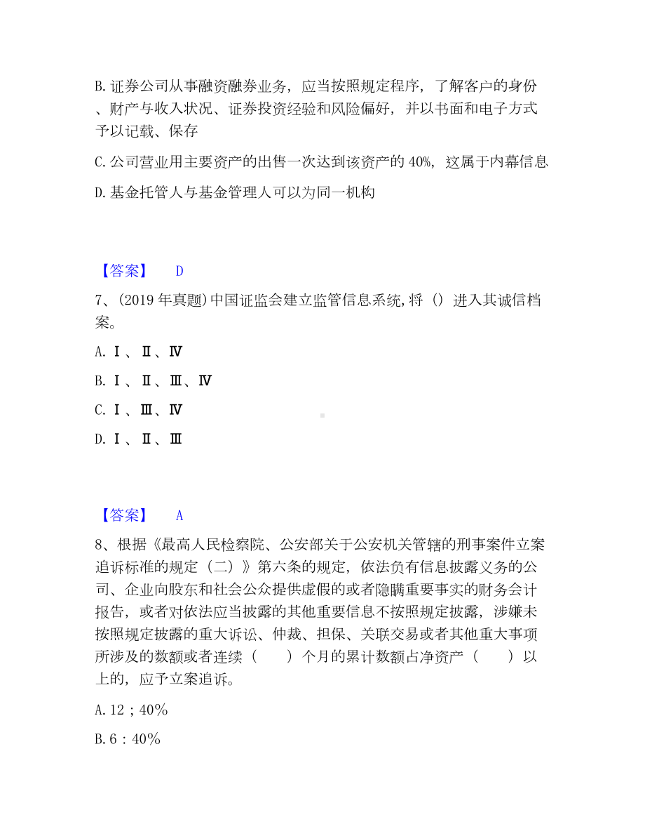 证券从业之证券市场基本法律法规考试题库.docx_第3页