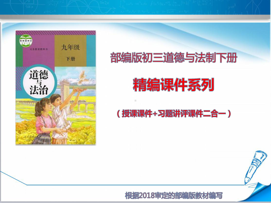 （部编版）初三道德与法治下册《111-开放互动的世界》课件+习题.ppt_第1页