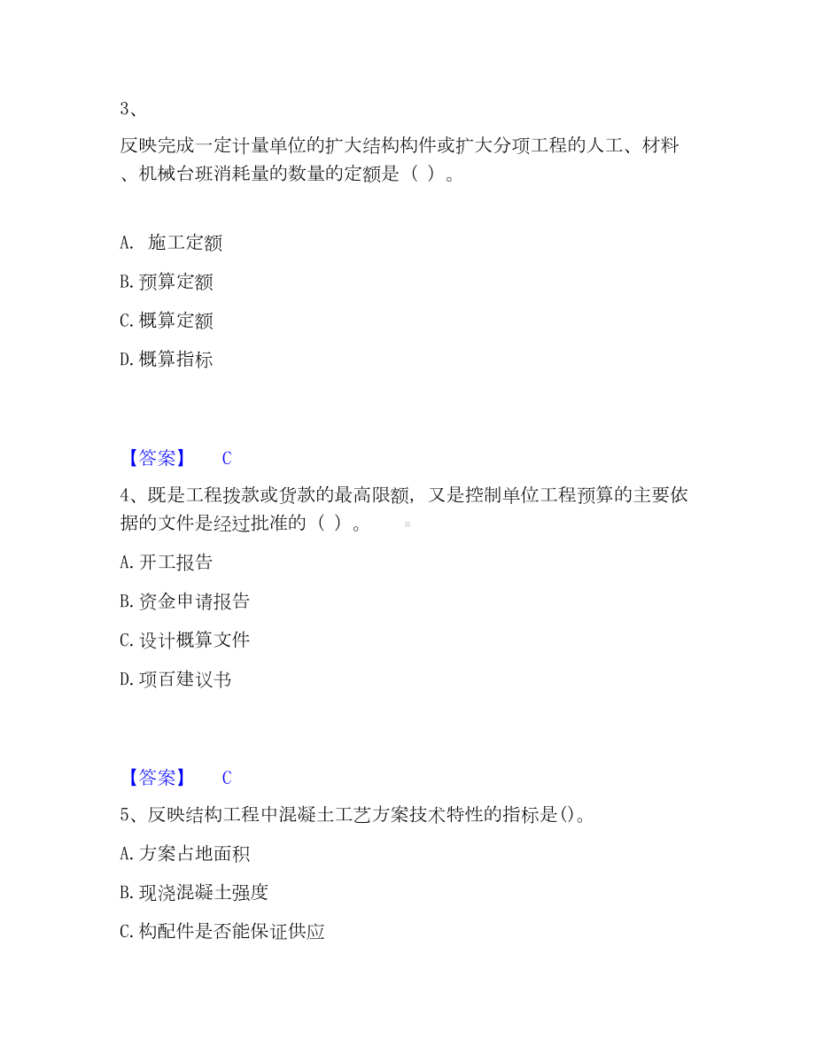 一级建造师之一建建设工程经济模考模拟试题(全优).docx_第2页