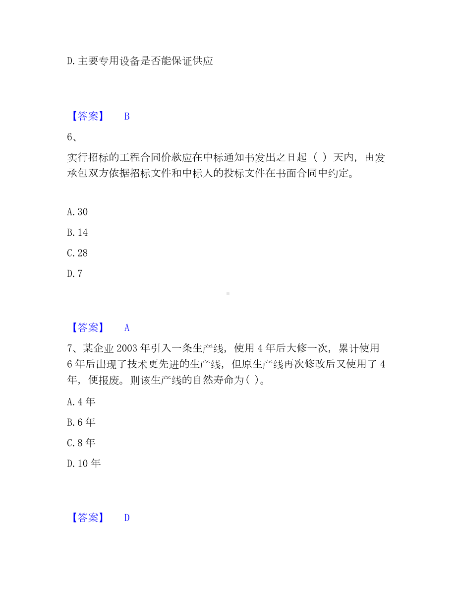 一级建造师之一建建设工程经济模考模拟试题(全优).docx_第3页