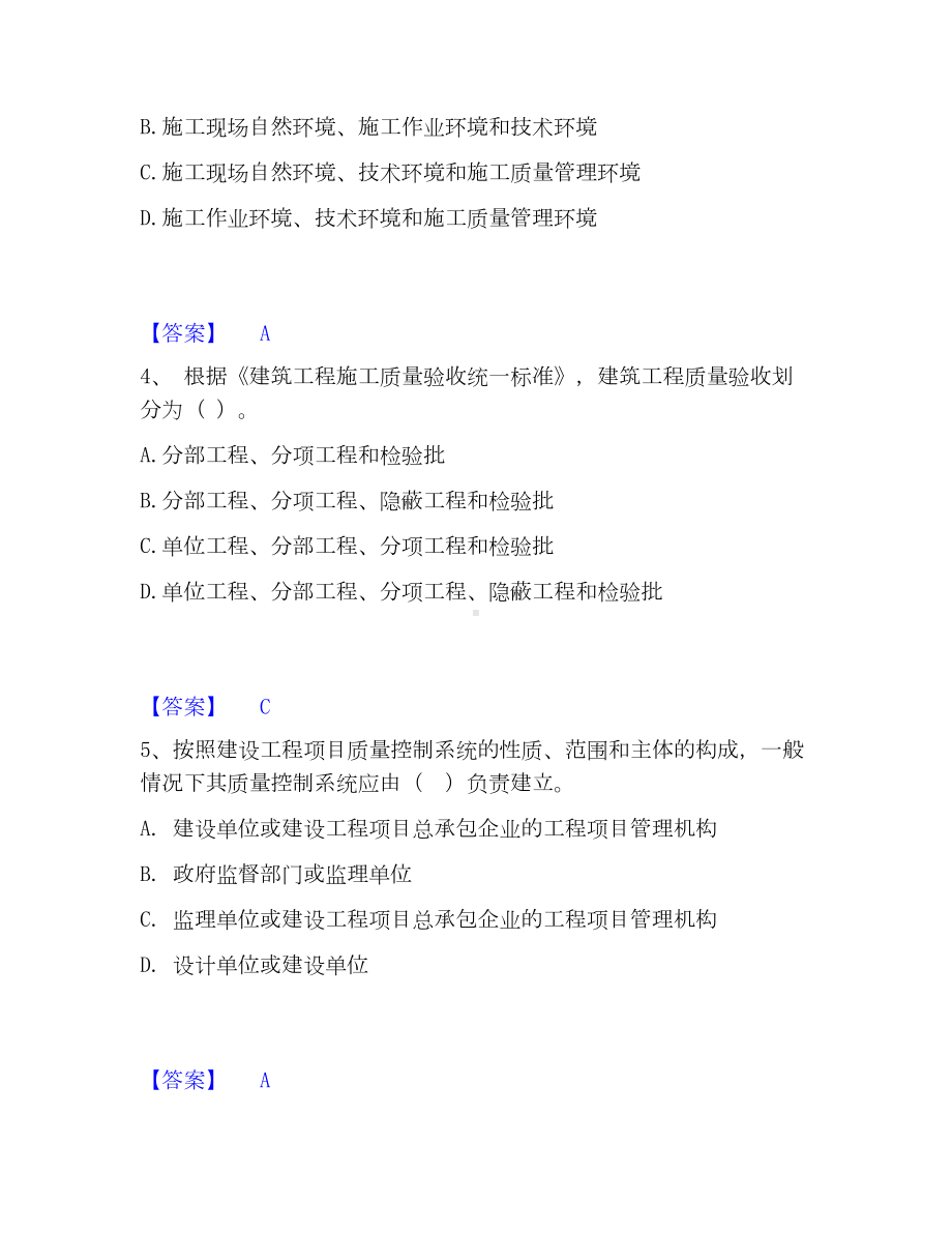 一级建造师之一建建设工程项目管理考试题库.docx_第2页