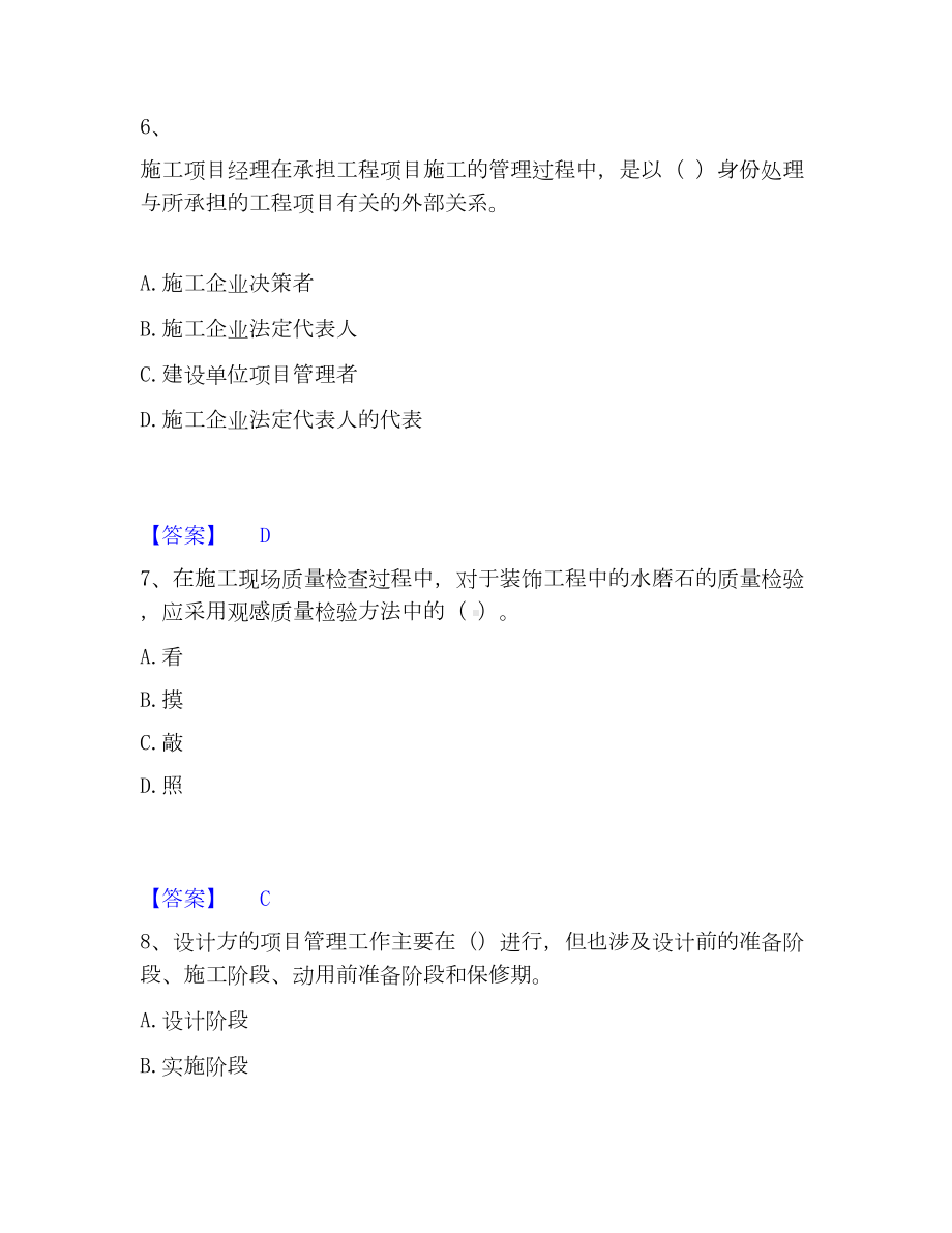 一级建造师之一建建设工程项目管理考试题库.docx_第3页