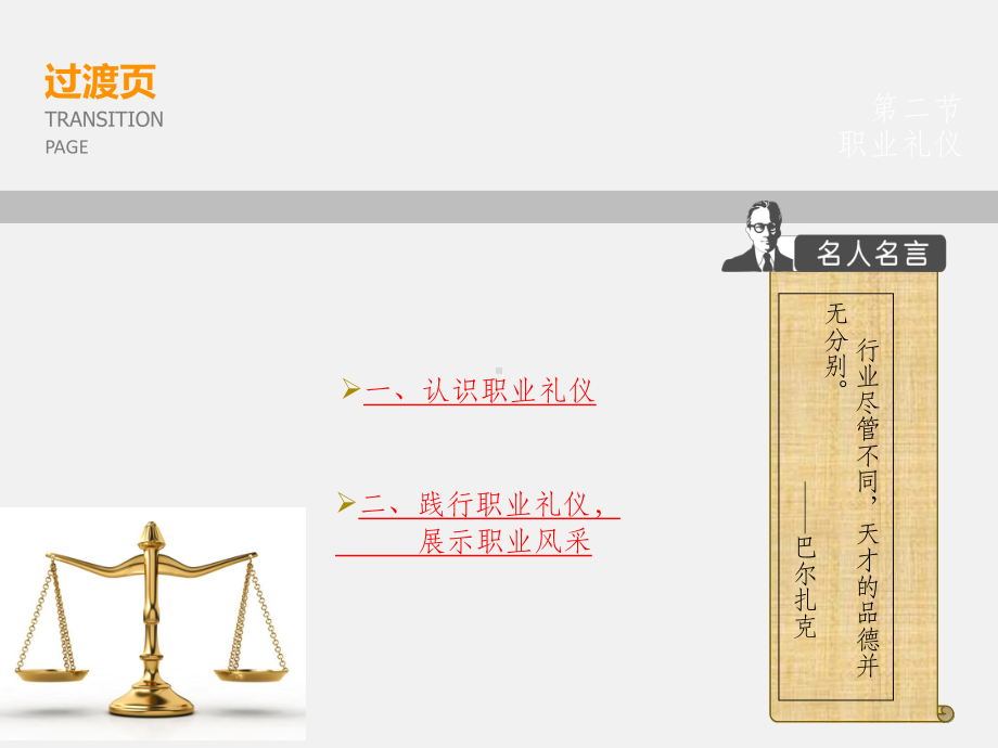 (第二周)职业道德与法律-第一课2节职业礼仪课件.ppt_第3页