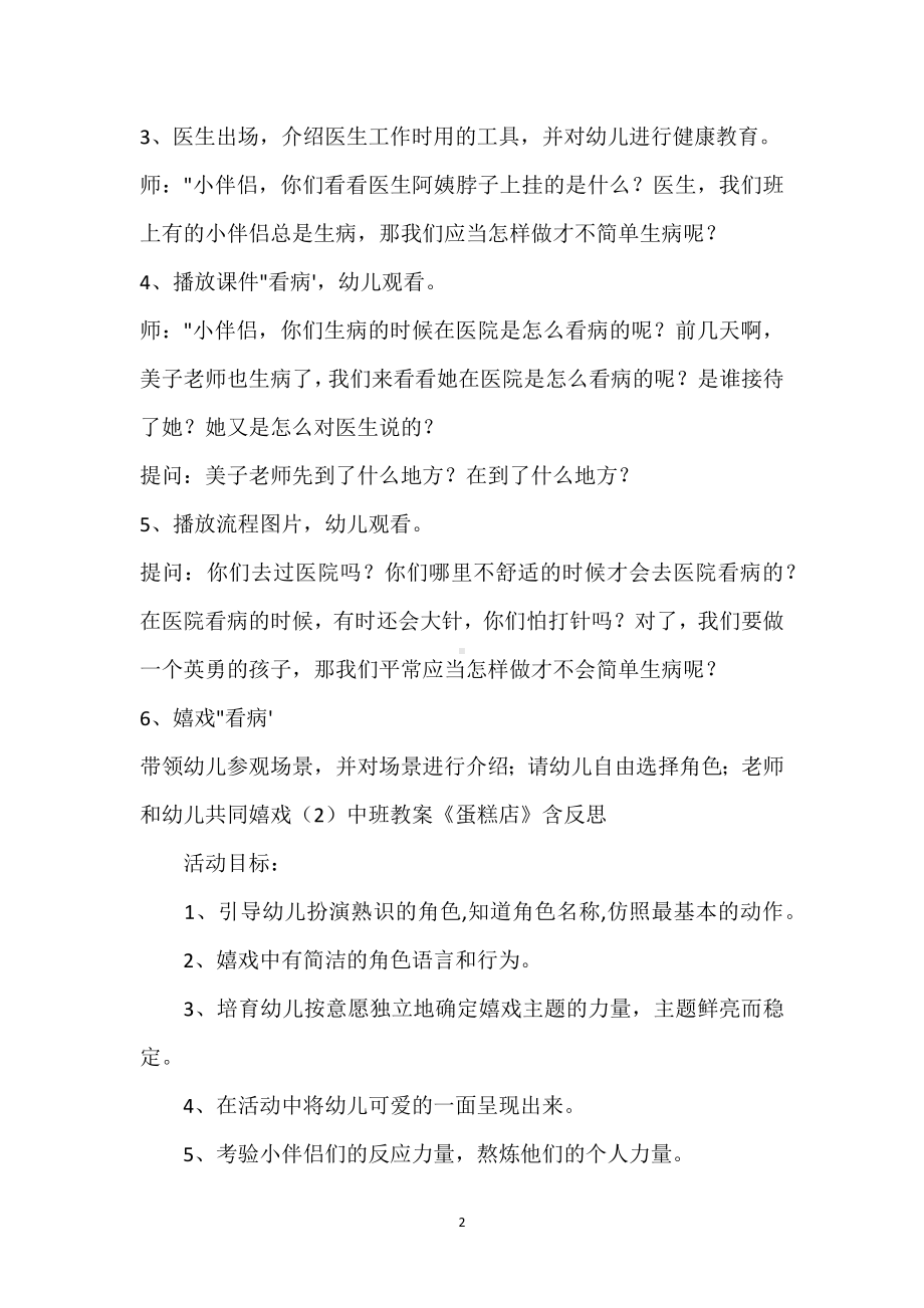 中班角色游戏教案大全五篇模板范本.docx_第2页