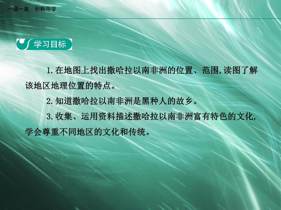 地理人教版七年级下册创新版课件第八章东半球其他的地区和国家第三节撒哈拉以南非洲第1学时黑种人的故乡.ppt_第2页