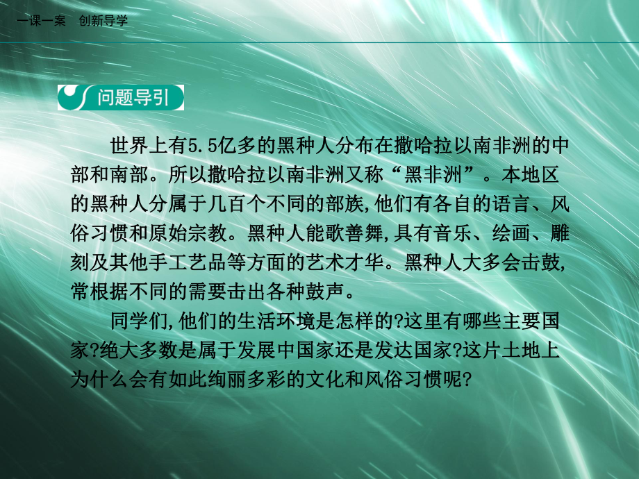 地理人教版七年级下册创新版课件第八章东半球其他的地区和国家第三节撒哈拉以南非洲第1学时黑种人的故乡.ppt_第3页