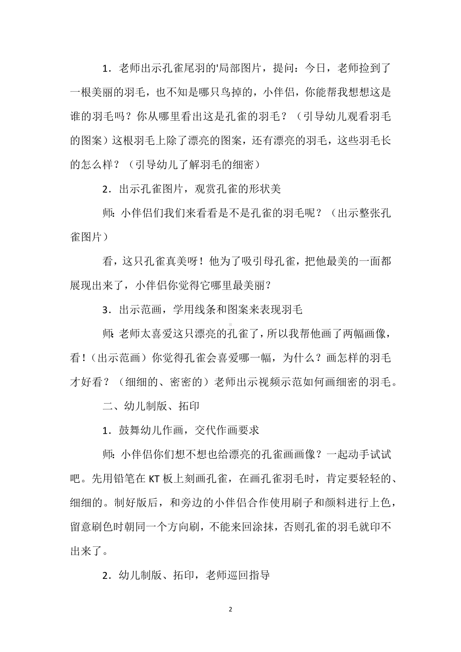 中班孔雀教案10篇模板范本.docx_第2页