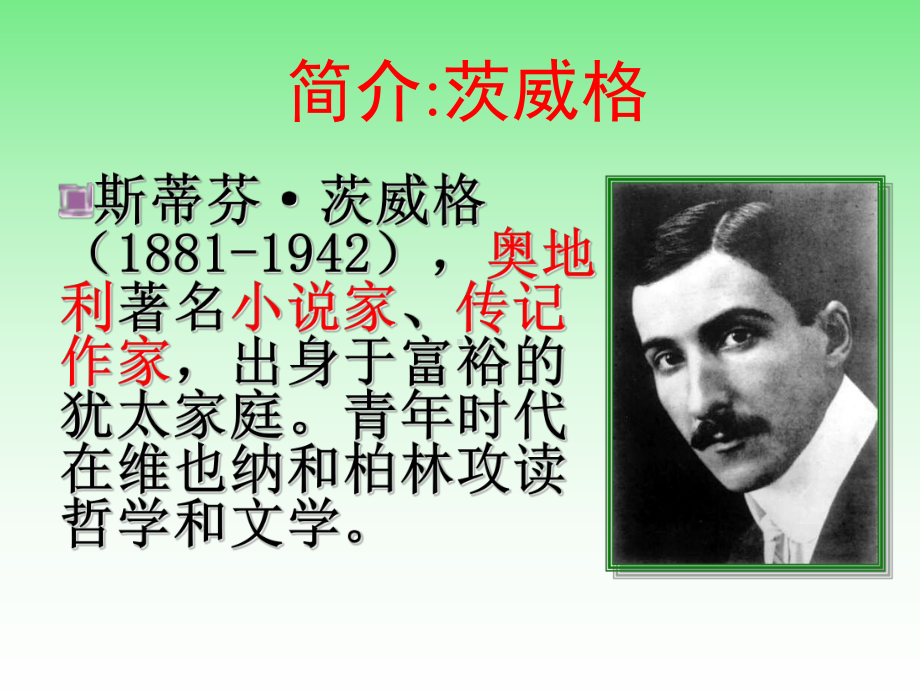 （最新整理版）人教部编版语文八年级上册第二单元课件4人教版八年级语文下册《列夫·托尔斯泰》课件.ppt_第3页