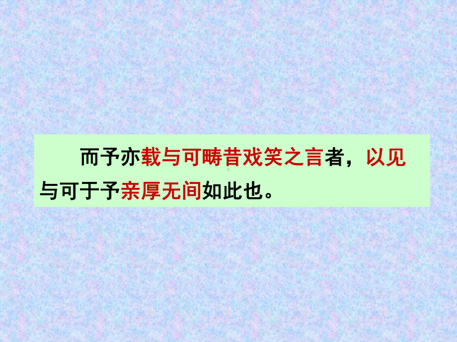 （新人教版课件）高中语文选修《中古诗散》第五单元-散而不乱-气脉中贯《文与可画筼筜谷偃竹记》解析.ppt_第3页