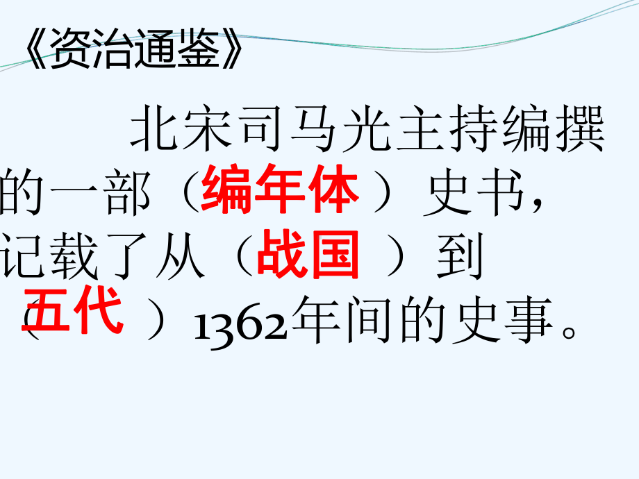 (部编)初中语文人教课标版七年级下册孙权劝学复习课课件.pptx_第3页