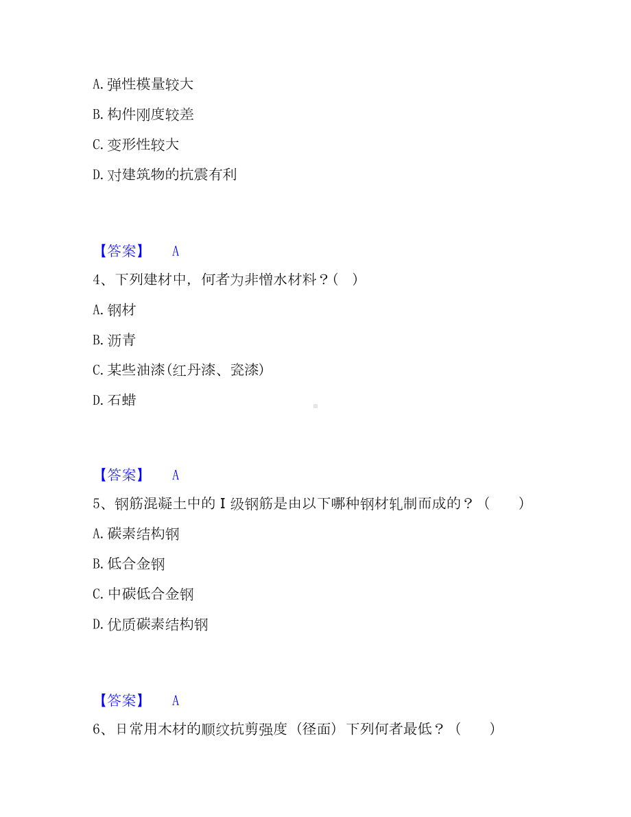 一级注册建筑师之建筑材料与构造模考模拟试题(全优).docx_第2页