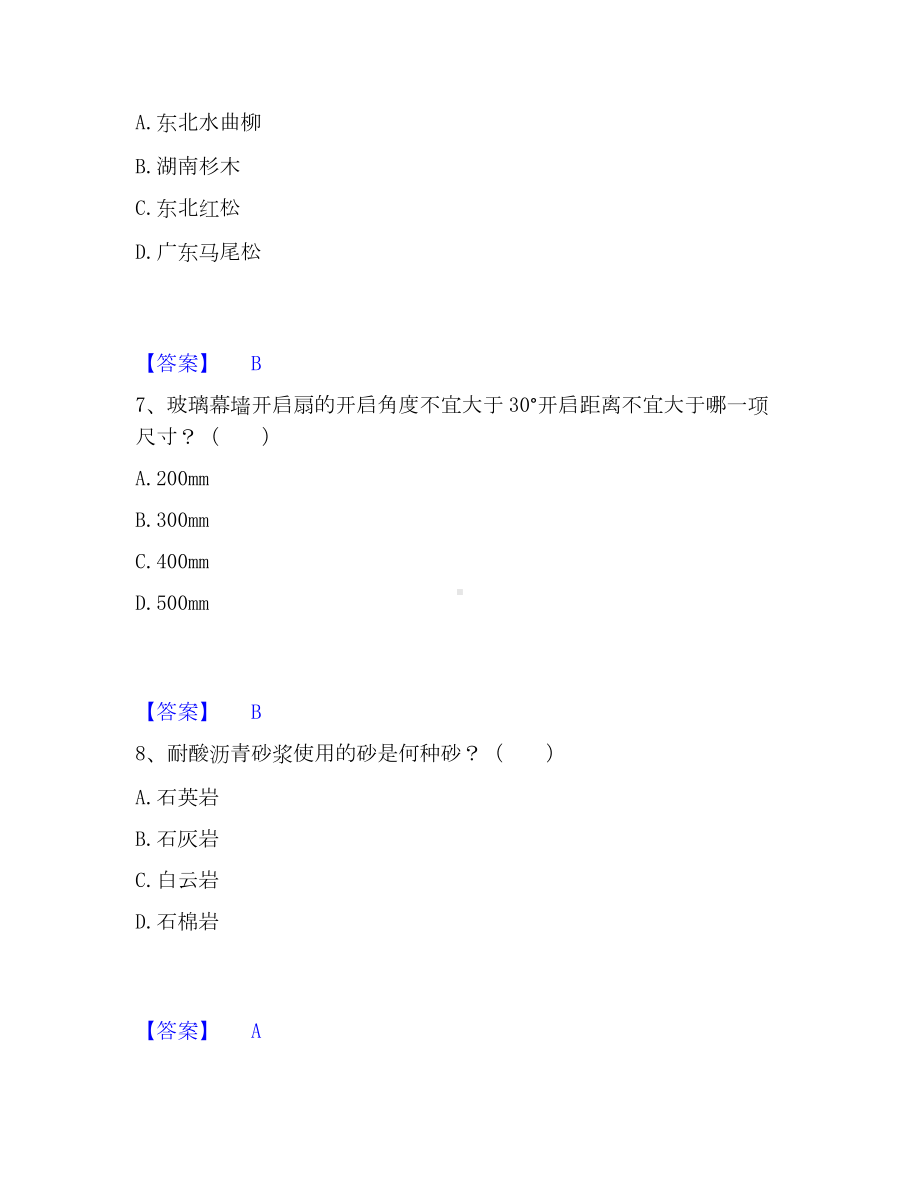 一级注册建筑师之建筑材料与构造模考模拟试题(全优).docx_第3页