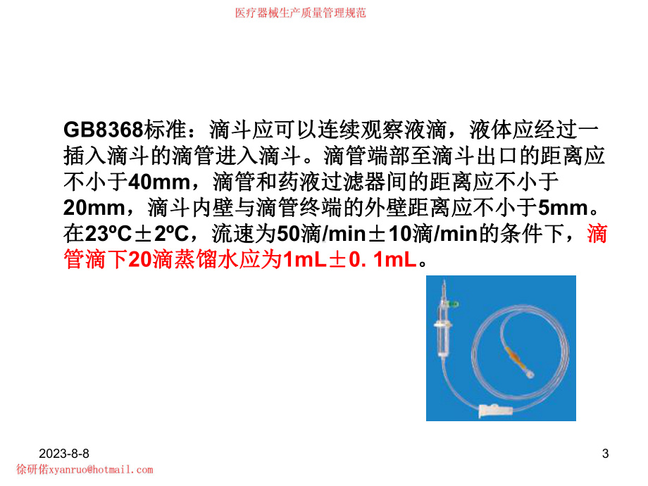 一次性无菌医疗器械测量分析改进课件.ppt_第3页