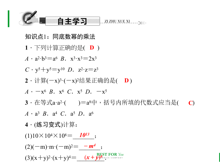 （人教版）八年级上册：第14章《整式的乘除与因式分解》全套习题课件.pptx_第2页