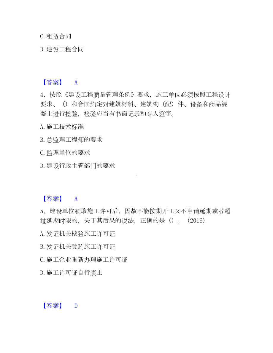 一级建造师之一建工程法规模考模拟试题(全优).docx_第2页