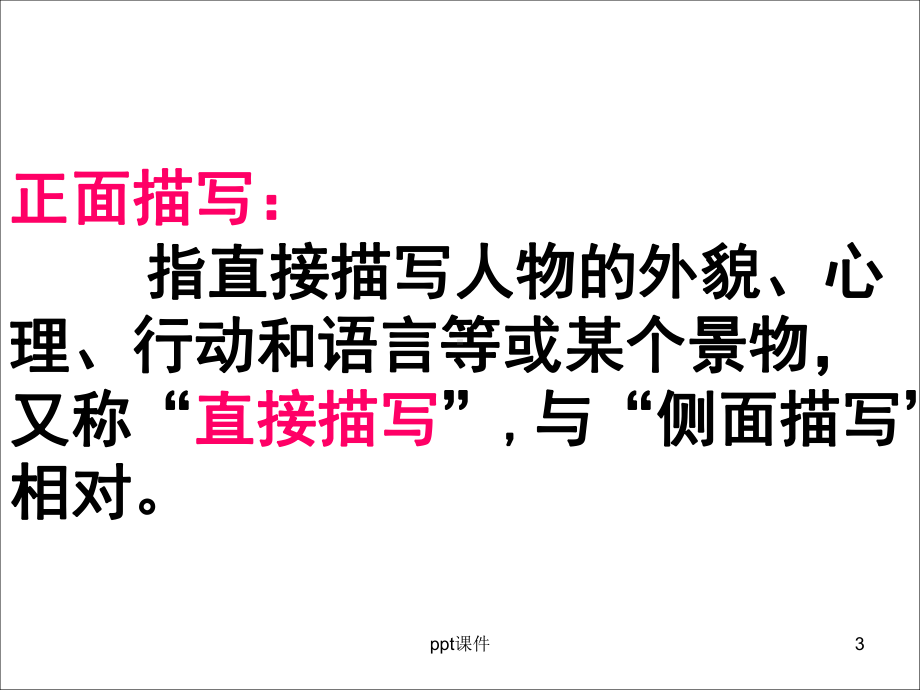 《正面与侧面描写》-课件.ppt_第3页