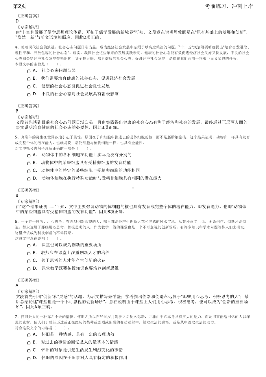 2023年福州大学-晋江微电子研究院福建福州、泉州招聘笔试冲刺练习题（带答案解析）.pdf_第2页