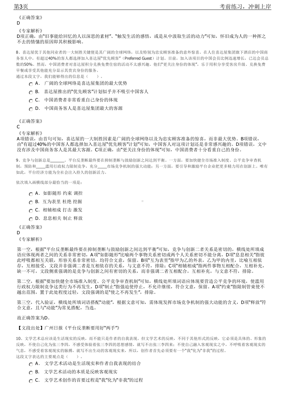 2023年福州大学-晋江微电子研究院福建福州、泉州招聘笔试冲刺练习题（带答案解析）.pdf_第3页