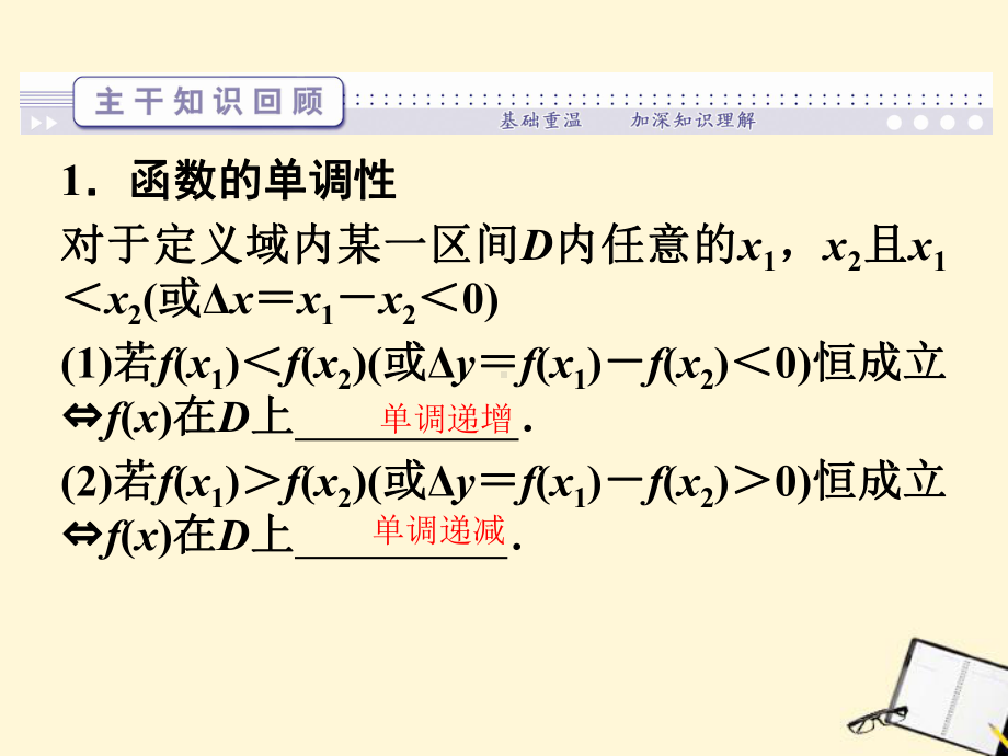 （导学教程）高三数学二轮复习-专题一第二讲课件.ppt_第2页