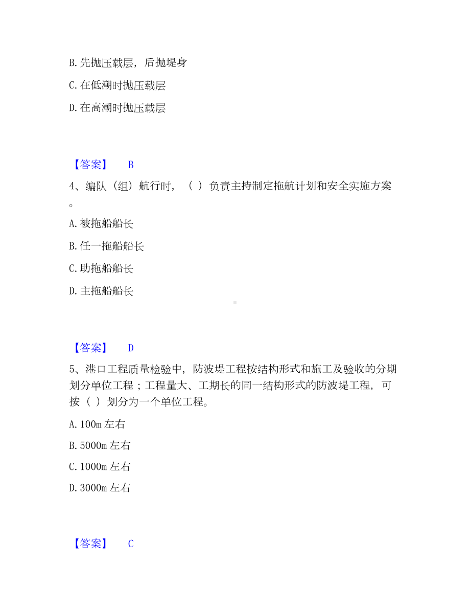 一级建造师之一建港口与航道工程实务模考模拟试题(全优).docx_第2页