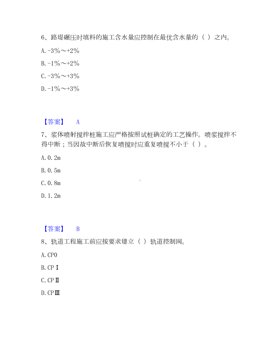 一级建造师之一建铁路工程实务考试题库.docx_第3页