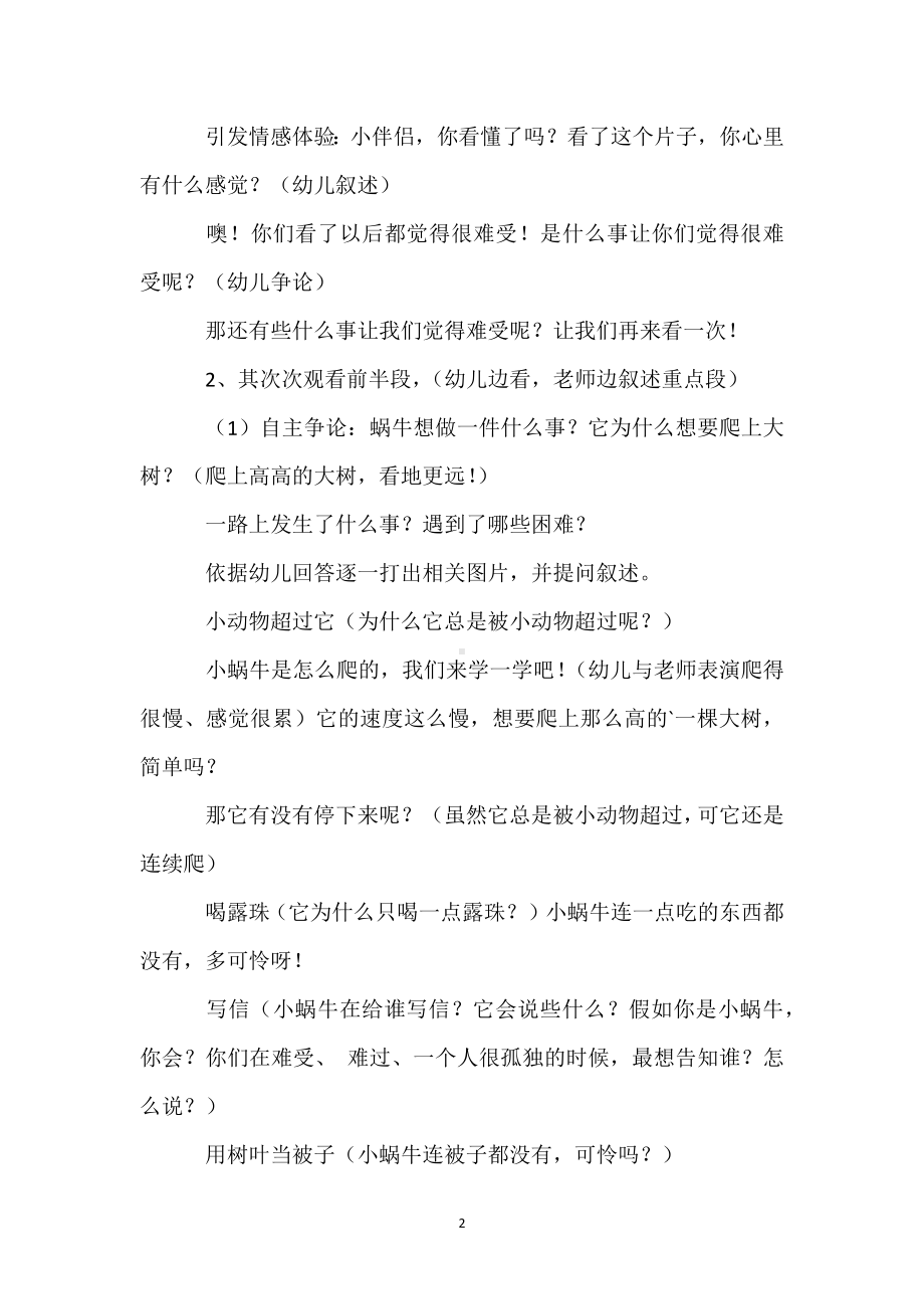 中班教案小蜗牛8篇模板范本.docx_第2页