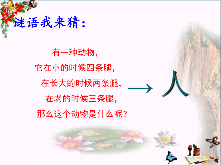 七年级政治上册第五课自我新期待第一框《日新又新我常新》课件常用课件.ppt_第2页