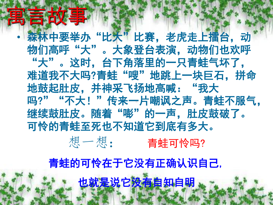 七年级政治上册第五课自我新期待第一框《日新又新我常新》课件常用课件.ppt_第3页