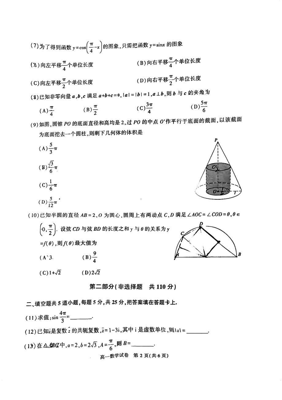 北京市顺义区2022-2023高一下学期期末数学试卷及答案.pdf_第2页